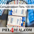 Сильденафил Гель 100 Мг kamagra1